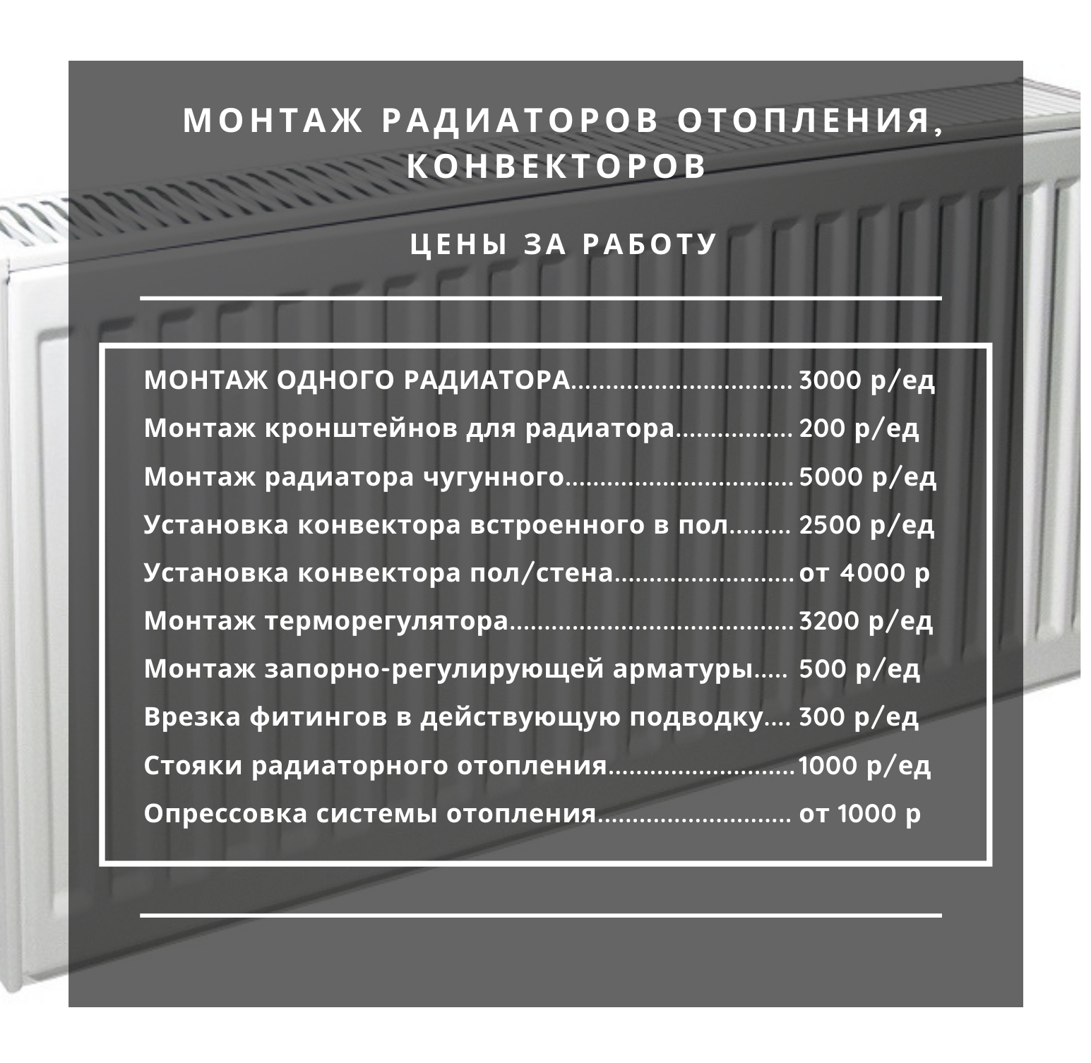 Установка радиаторов цена Симферополь