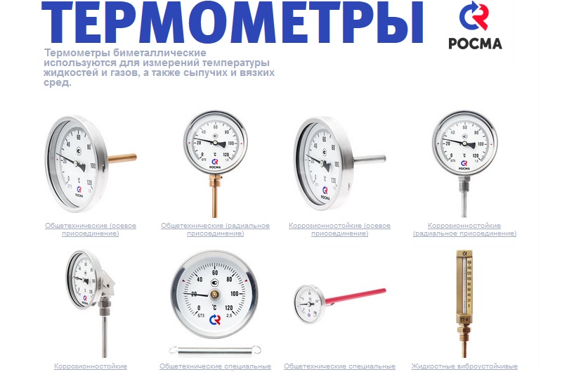 термометры симферополь