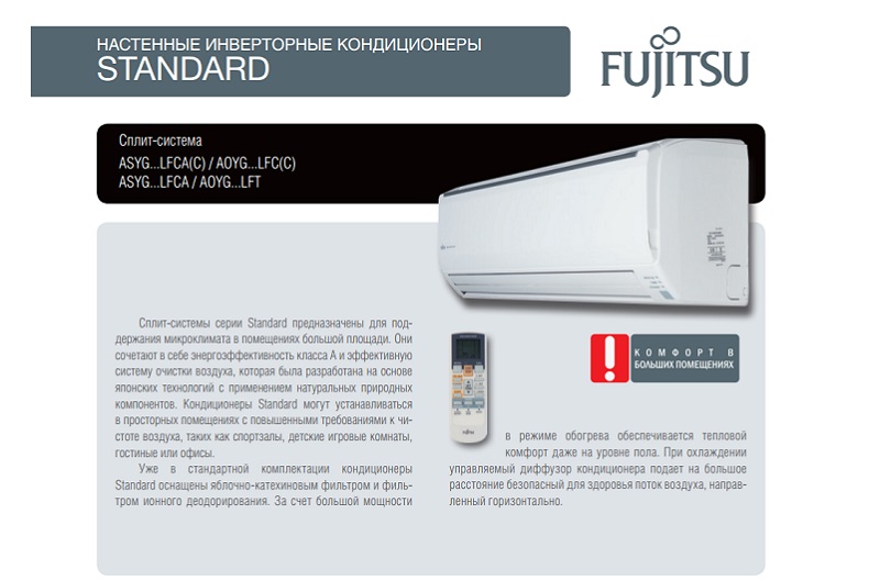 Инверторный кондиционер, Фуджицу стандарт, Fujitsu standart, купить инвертор, инверторный кондиционер симферополь