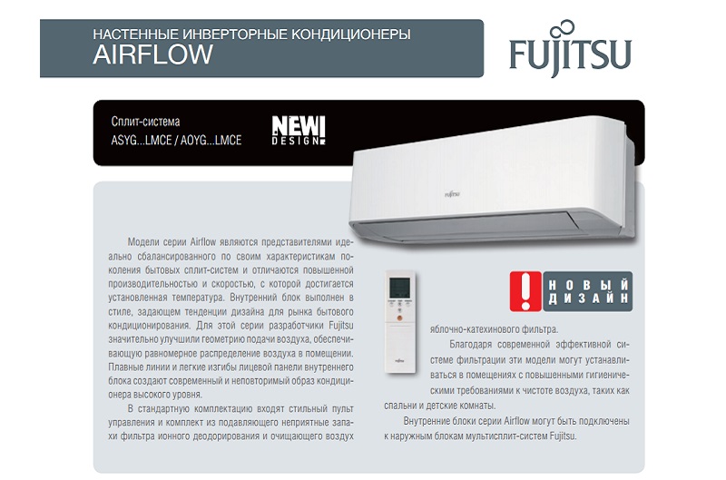 Инверторный кондиционер, Фуджицу эирфлоу,  Fujitsu Airflow, купить инвертор, инверторный кондиционер симферополь