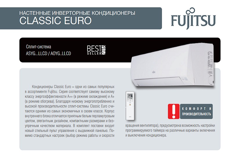 Инверторный кондиционер, Фуджицу классик евро, Fujitsu Classic Euro, купить инвертор, инверторный кондиционер симферополь