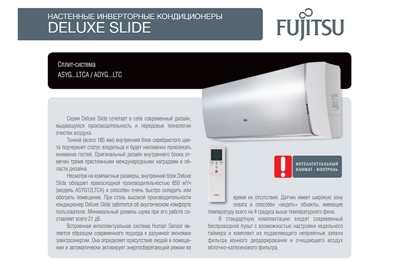 Инверторный кондиционер, Фуджицу делюкс слайд, Fujitsu Deluxe Slide, купить инвертор, инверторный кондиционер симферополь