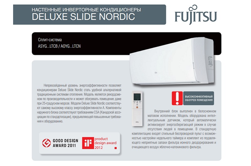 Инверторный кондиционер, Фуджицу делюкс слайд нордик, Fujitsu Deluxe Slide Nordic, купить инвертор, инверторный кондиционер симферополь